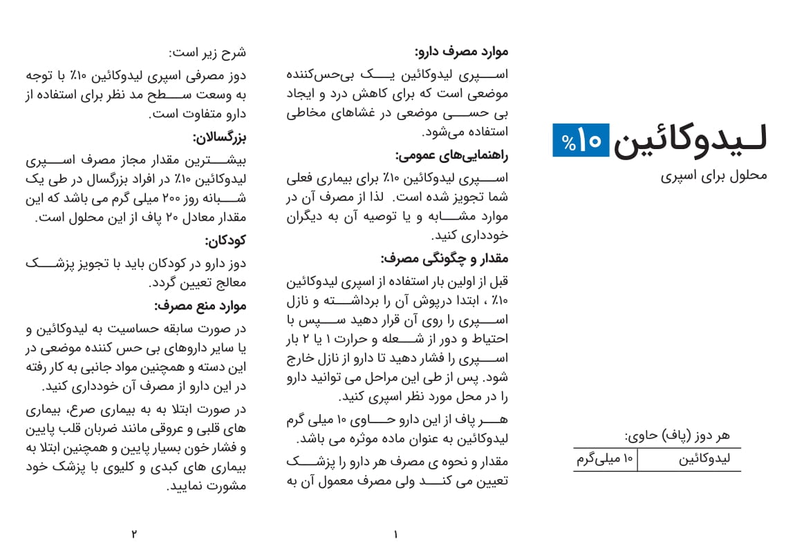 Leaflet - Lidocaine-1